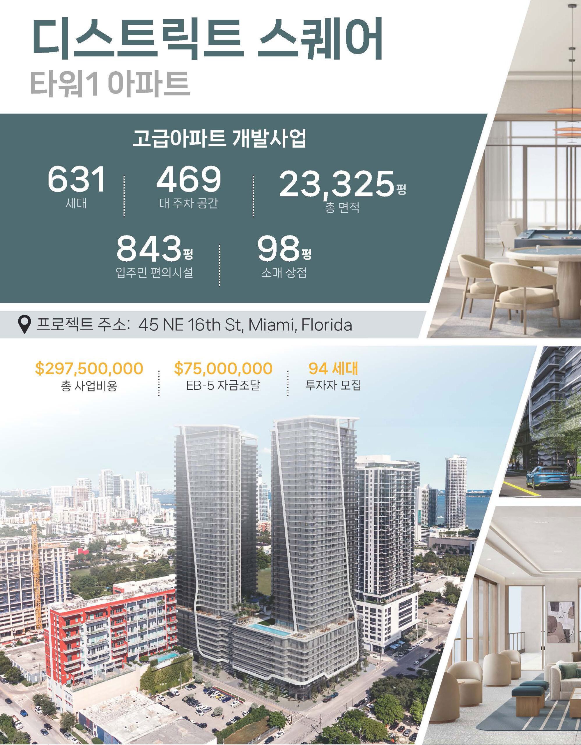 JF41-디스트릭트-스퀘어-타워-1-아파트--_페이지_02